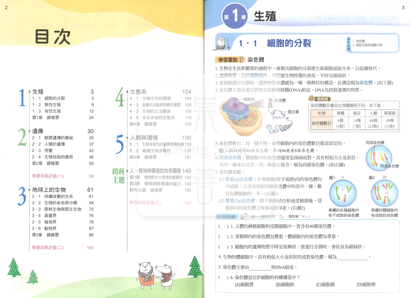 【國中114下】康軒國中命題焦點講義 自然(2)-國一下108課綱